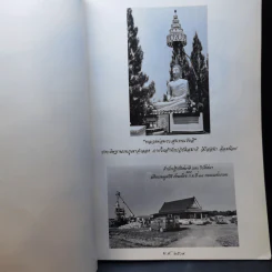 อนุสรณ์ในงานพระราชทานเพลิงศพ พระอาจารย์บุญมี เมธงกุโร รูปที่ 10