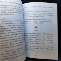 อนุสรณ์งานพระราชทานเพลิงศพ คุณหญิงสนองนาฏ จารุดิลก รูปที่ 11