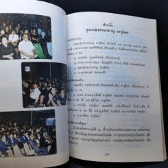 อนุสรณ์งานพระราชทานเพลิงศพ คุณหญิงสนองนาฏ จารุดิลก รูปที่ 10