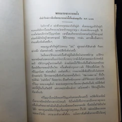 อนุสรณ์งานพระราชทานเพลิงศพศพ นายพิศาล รัตตกุล รูปที่ 14