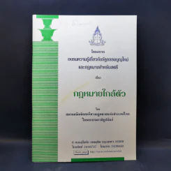 โครงการอบรมความรู้เกี่ยวกับรัฐธรรมนูญใหม่ และกฎหมายสำหรับสตรี เรื่อง กฎหมายใกล้ตัว