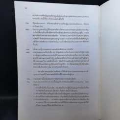 โครงการอบรมความรู้เกี่ยวกับรัฐธรรมนูญใหม่ และกฎหมายสำหรับสตรี เรื่อง กฎหมายใกล้ตัว รูปที่ 11
