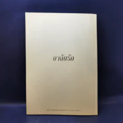 อนุสรณ์งานศพ นายถาวร นิสสัยสรการ รูปที่ 2