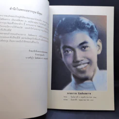 อนุสรณ์งานศพ นายถาวร นิสสัยสรการ รูปที่ 8