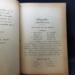 คู่มือการศึกษาพระอภิธัมมัตถสังคหะ ปริจเฉทที่ 4 วิถีสังคหวิภาค รูปที่ 12
