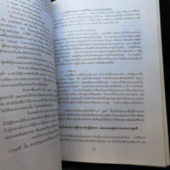 อนุสรณ์งานพระราชทานเพลิงศพ พลตำรวจเอก พิชัย กุลละวณิชย์ รูปที่ 14