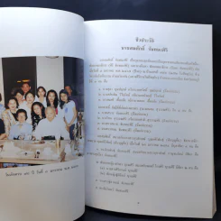 อนุสรณ์งานพระราชทานเพลิงศพ นายสมศักดิ์ จันทนะศิริ รูปที่ 11