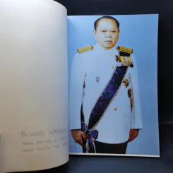 อนุสรณ์งานพระราชทานเพลิงศพ นายสมศักดิ์ จันทนะศิริ รูปที่ 9