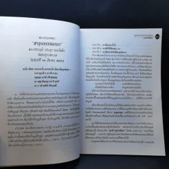 อนุสรณ์งานพระราชทานเพลิงศพ นางมาลี อิสสระ รูปที่ 11