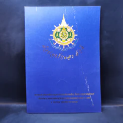 ด้วยจงรักและภักดี อศิรวาทเฉลิมฉลอง 72 พรรษา