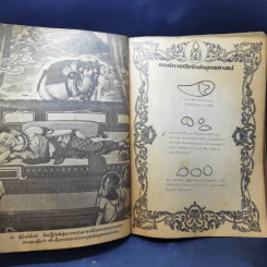ความจริงเรื่องพระบรมสารีริกธาตุ รูปที่ 12