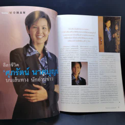 Women's Life ปีที่ 1 ฉบับที่ 2 ม.ค.2541 แหม่ม คัทลียา รูปที่ 11