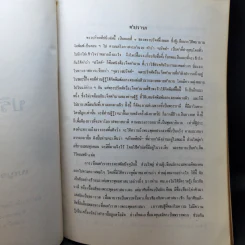 ปริตตทีปนี ตอนที่ 1 ฉบับเบญจนิกายมูลนิธิ รูปที่ 9