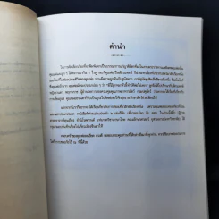 อนุสรณ์งานพระราชทานเพลิงศพ นายละเอียด ดวงดี รูปที่ 11