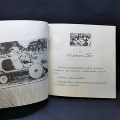 ข้าวของพ่อ - วิมลพรรณ ปีตธวัชชัย รูปที่ 11