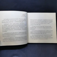ข้าวของพ่อ - วิมลพรรณ ปีตธวัชชัย รูปที่ 9