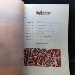 โดมยอลล์ ต.ม.ช.ก.รุ่น 3 31 ต.ค.2502 รูปที่ 8