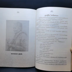 อนุสรณ์งานพระราชทานเพลิงศพ นายถาวร นิสสัยสรการ รูปที่ 14