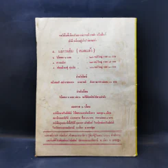 พระโพธิสัตต์ ฉบับที่ 4 ปีที่ 26 เม.ย.-พ.ค.2524 รูปที่ 2