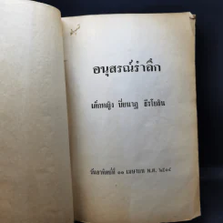 อนุสรณ์รำลึก เด็กหญิงปิยนาฏ ธีรโยธิน รูปที่ 8