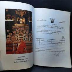 สูจิบัตรในงานออกเมรุพระราชทานเพลิงศพ พระธรรมญาณมุนี รูปที่ 9