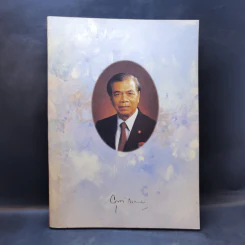 อนุสรณ์งานพระราชทานเพลิงศพ นายยุกต์ ณ ถลาง รูปที่ 1