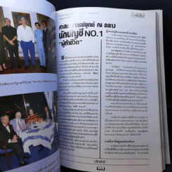 อนุสรณ์งานพระราชทานเพลิงศพ นายยุกต์ ณ ถลาง รูปที่ 13