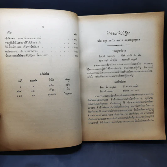 วิปัสสนาทีปนีฎีกา - ภัททันตะอาสภเถระ มูลธัมมาจริยะ และ ปธานกัมมัฏฐานาจริยะ รูปที่ 14