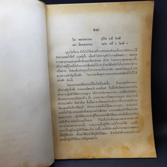 วิปัสสนาทีปนีฎีกา - ภัททันตะอาสภเถระ มูลธัมมาจริยะ และ ปธานกัมมัฏฐานาจริยะ รูปที่ 10