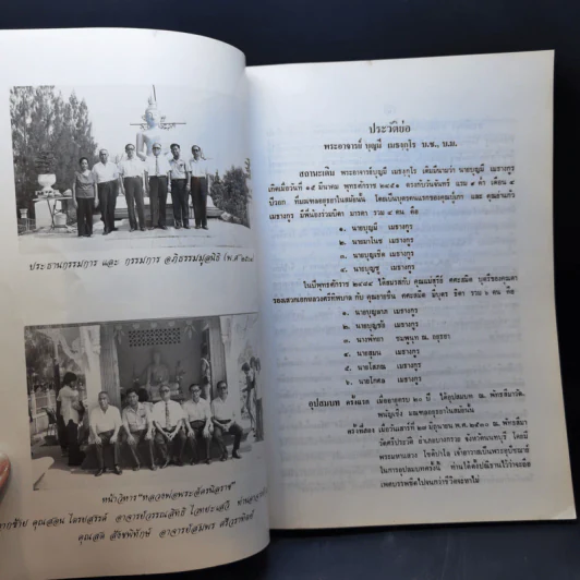 อนุสรณ์ในงานพระราชทานเพลิงศพ พระอาจารย์บุญมี เมธงกุโร รูปที่ 11
