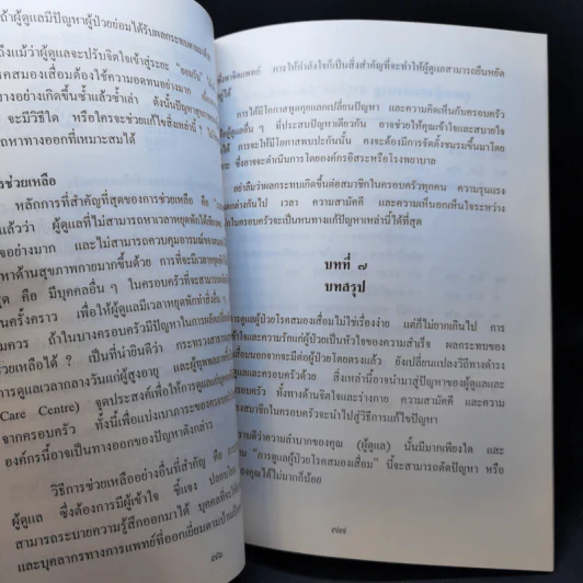 อนุสรณ์งานพระราชทานเพลิงศพ คุณหญิงสนองนาฏ จารุดิลก รูปที่ 11