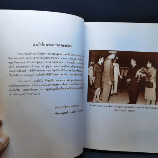 อนุสรณ์งานพระราชทานเพลิงศพ ศาสตราจารย์เสนาะ ตันบุญยืน รูปที่ 9