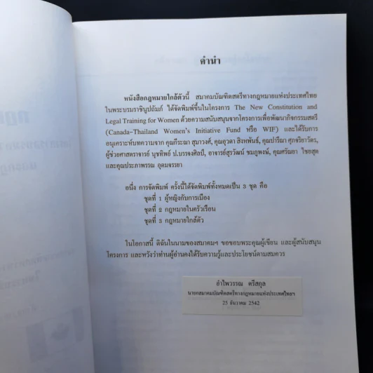 โครงการอบรมความรู้เกี่ยวกับรัฐธรรมนูญใหม่ และกฎหมายสำหรับสตรี เรื่อง กฎหมายใกล้ตัว รูปที่ 9
