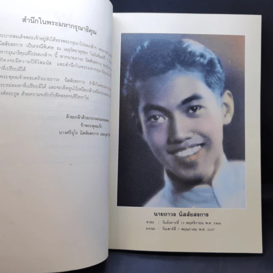 อนุสรณ์งานศพ นายถาวร นิสสัยสรการ รูปที่ 8