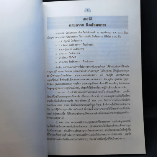 อนุสรณ์งานศพ นายถาวร นิสสัยสรการ รูปที่ 9