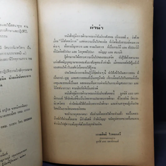 คู่มือการศึกษาพระอภิธัมมัตถสังคหะ ปริจเฉทที่ 4 วิถีสังคหวิภาค รูปที่ 9