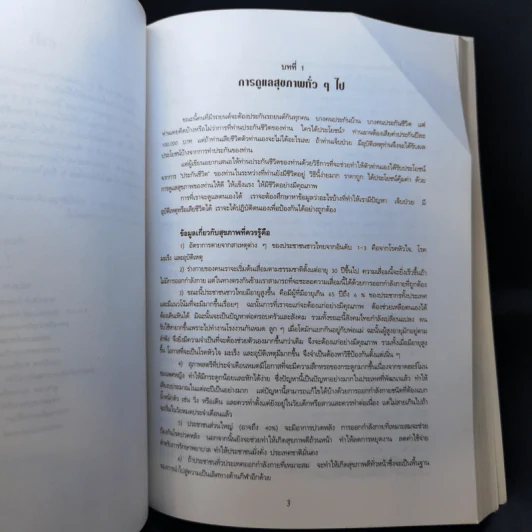 อนุสรณ์งานพระราชทานเพลิงศพ พลตำรวจเอก พิชัย กุลละวณิชย์ รูปที่ 13