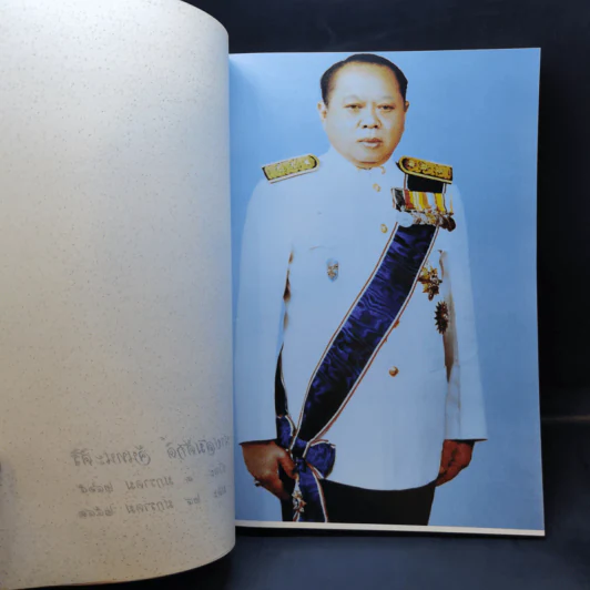 อนุสรณ์งานพระราชทานเพลิงศพ นายสมศักดิ์ จันทนะศิริ รูปที่ 9