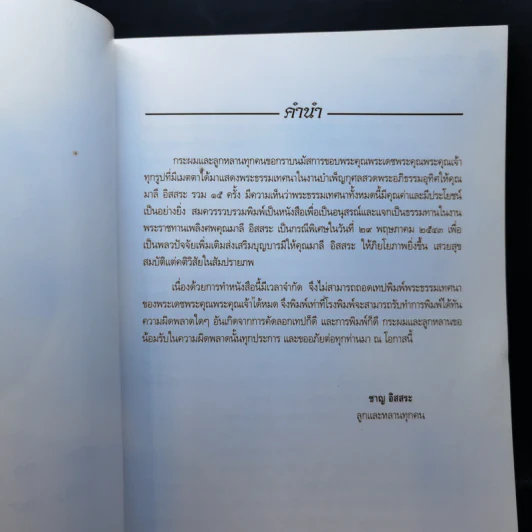 อนุสรณ์งานพระราชทานเพลิงศพ นางมาลี อิสสระ รูปที่ 9