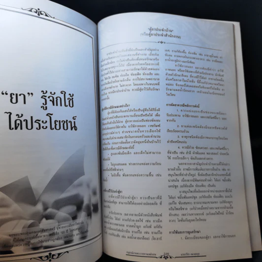 อนุสรณ์งานพระราชทานเพลิงศพ นายปรีชา อมาตยกุล รูปที่ 12