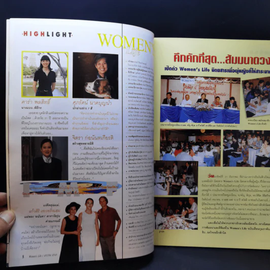 Women's Life ปีที่ 1 ฉบับที่ 2 ม.ค.2541 แหม่ม คัทลียา รูปที่ 10