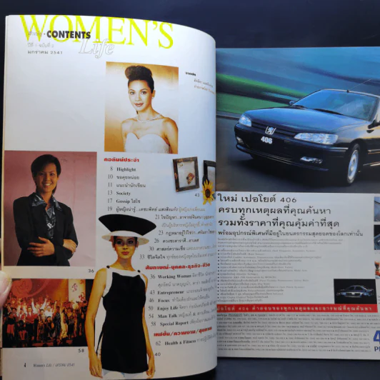 Women's Life ปีที่ 1 ฉบับที่ 2 ม.ค.2541 แหม่ม คัทลียา รูปที่ 8