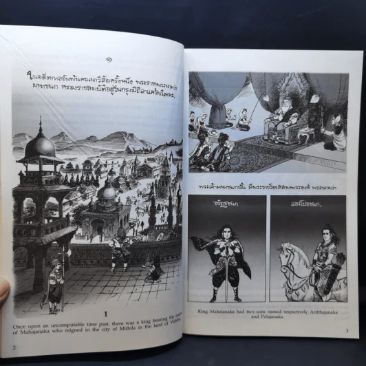 พระราชนิพนธ์ เรื่อง พระมหาชนก ฉบับการ์ตูน ภาพขาวดำ รูปที่ 11