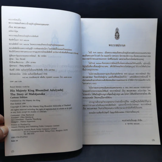 พระราชนิพนธ์ เรื่อง พระมหาชนก ฉบับการ์ตูน ภาพขาวดำ รูปที่ 9