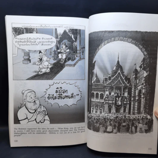 พระราชนิพนธ์ เรื่อง พระมหาชนก ฉบับการ์ตูน ภาพขาวดำ รูปที่ 13