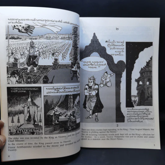 พระราชนิพนธ์ เรื่อง พระมหาชนก ฉบับการ์ตูน ภาพขาวดำ รูปที่ 12