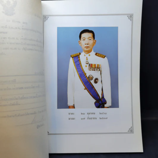 อนุสรณ์งานพระราชทานเพลิงศพ นายละเอียด ดวงดี รูปที่ 9