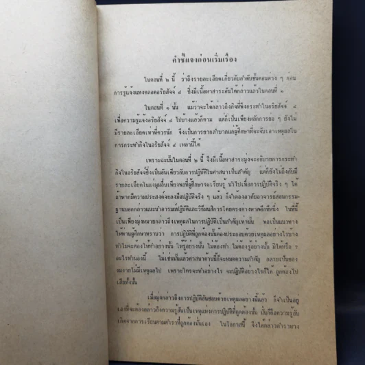 ความรู้เบื้องต้นในพระพุทธศาสนา ตอนที่ 2 - นายไชยวัฒน์ กบิลกาญจน์ รูปที่ 12