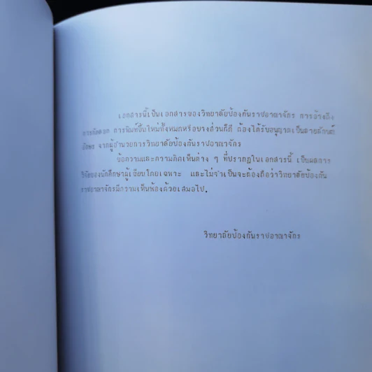 อนุสรณ์ในงานพระราชทานเพลิงศพ นายปรีชา โกศลพันธุ์ รูปที่ 14