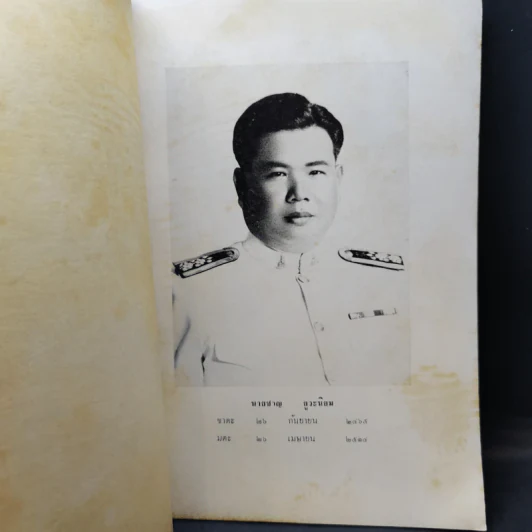คำมีค่า อนุสรณ์ในงานพระราชทานเพลิงศพ นายชาญ ยูวะนิยม รูปที่ 9